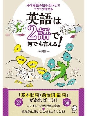 cover image of 英語は2語で何でも言える!